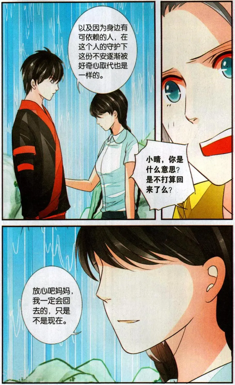 第104话 携手2 第3页
