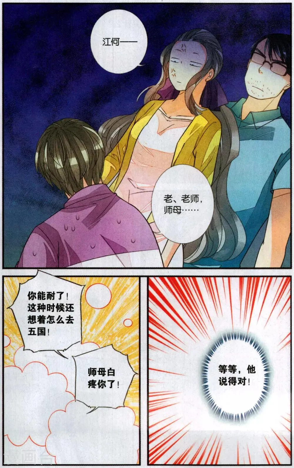 第104话 携手2 第8页