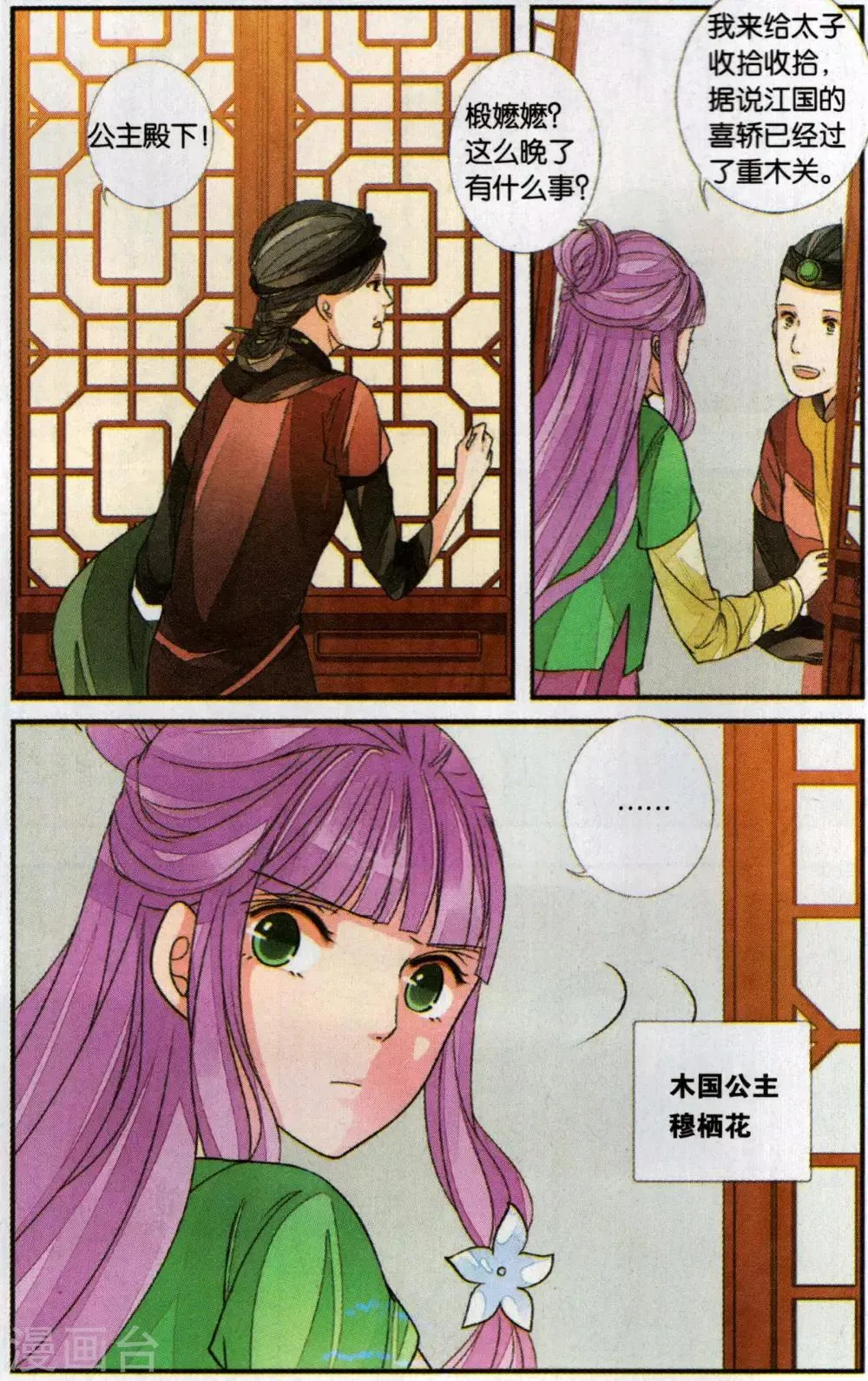 第106话 争锋相对1 第3页