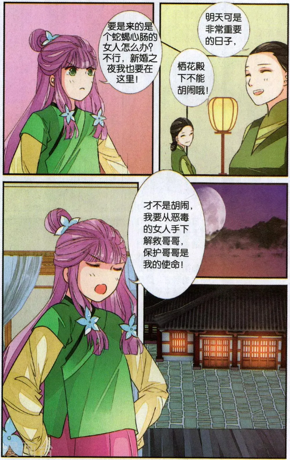第106话 争锋相对1 第7页