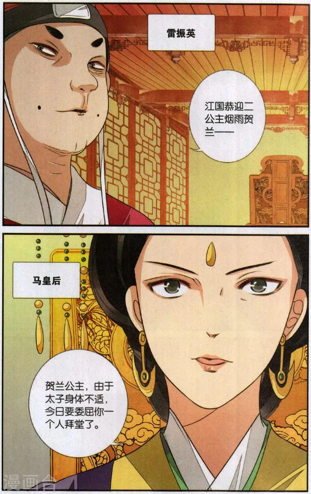 第107话 争锋相对2 第6页