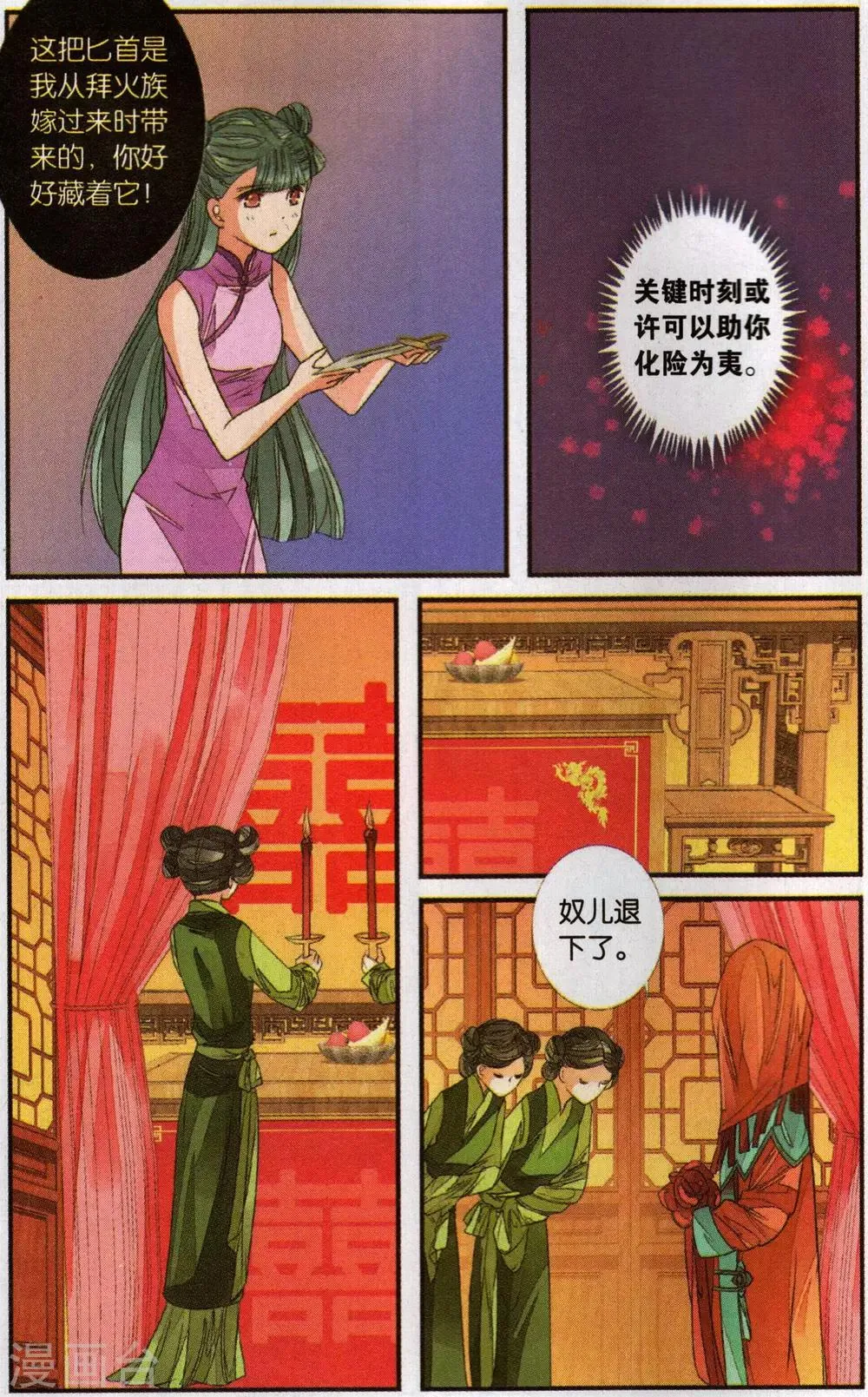 第108话 争锋相对3 第2页