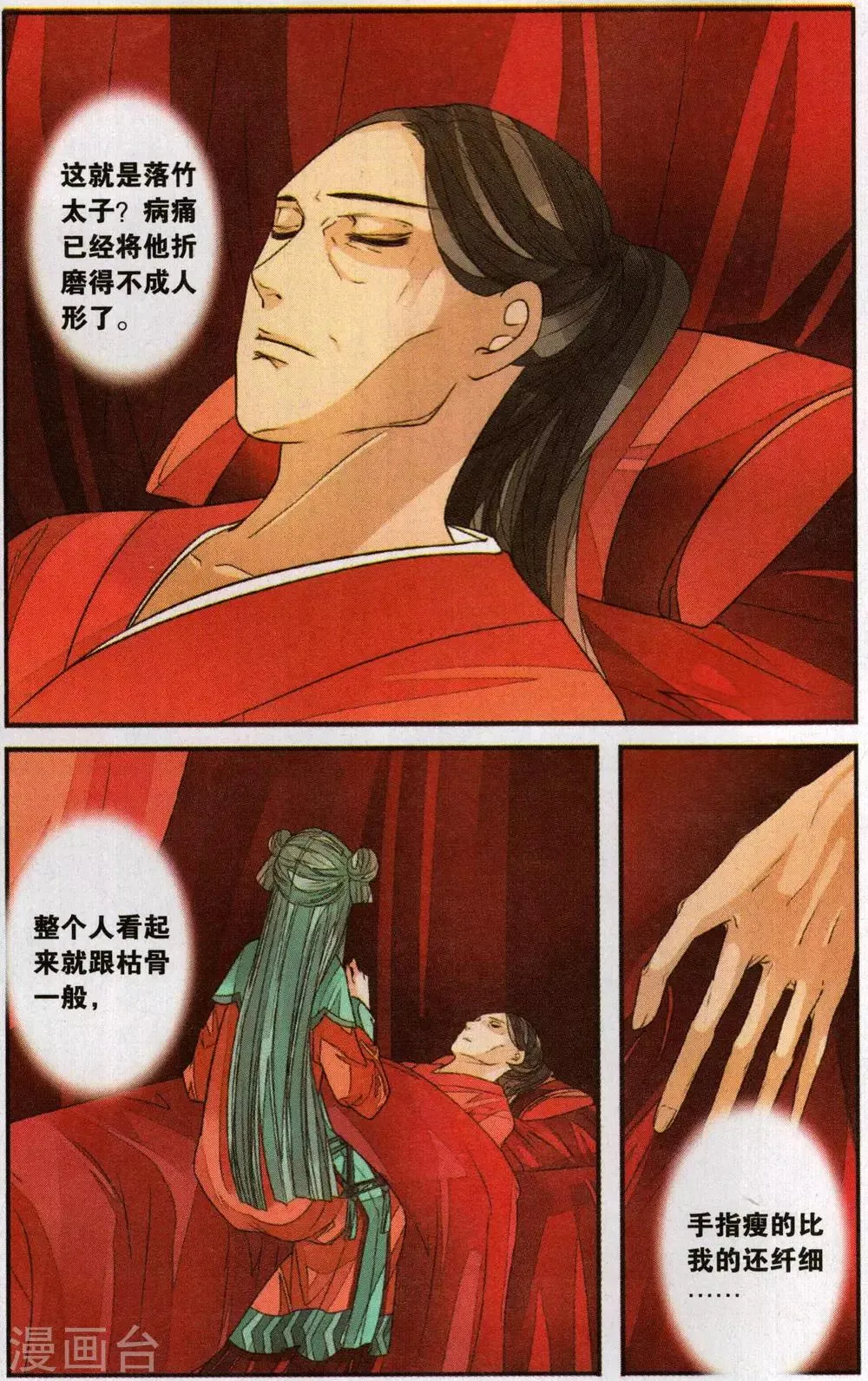 第108话 争锋相对3 第4页