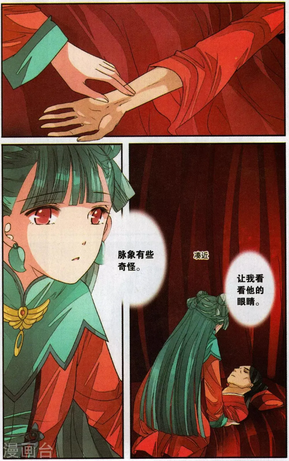 第108话 争锋相对3 第5页