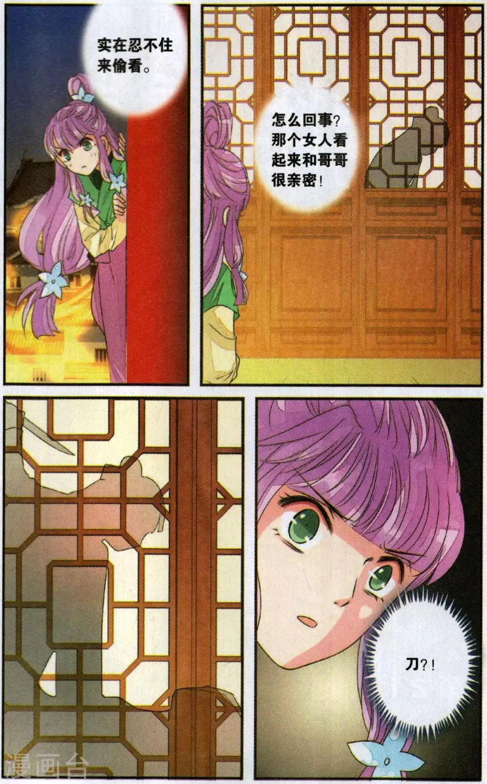 第108话 争锋相对3 第7页