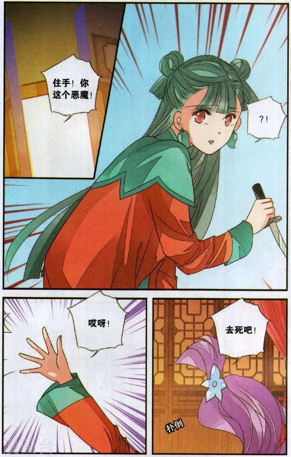 第108话 争锋相对3 第8页