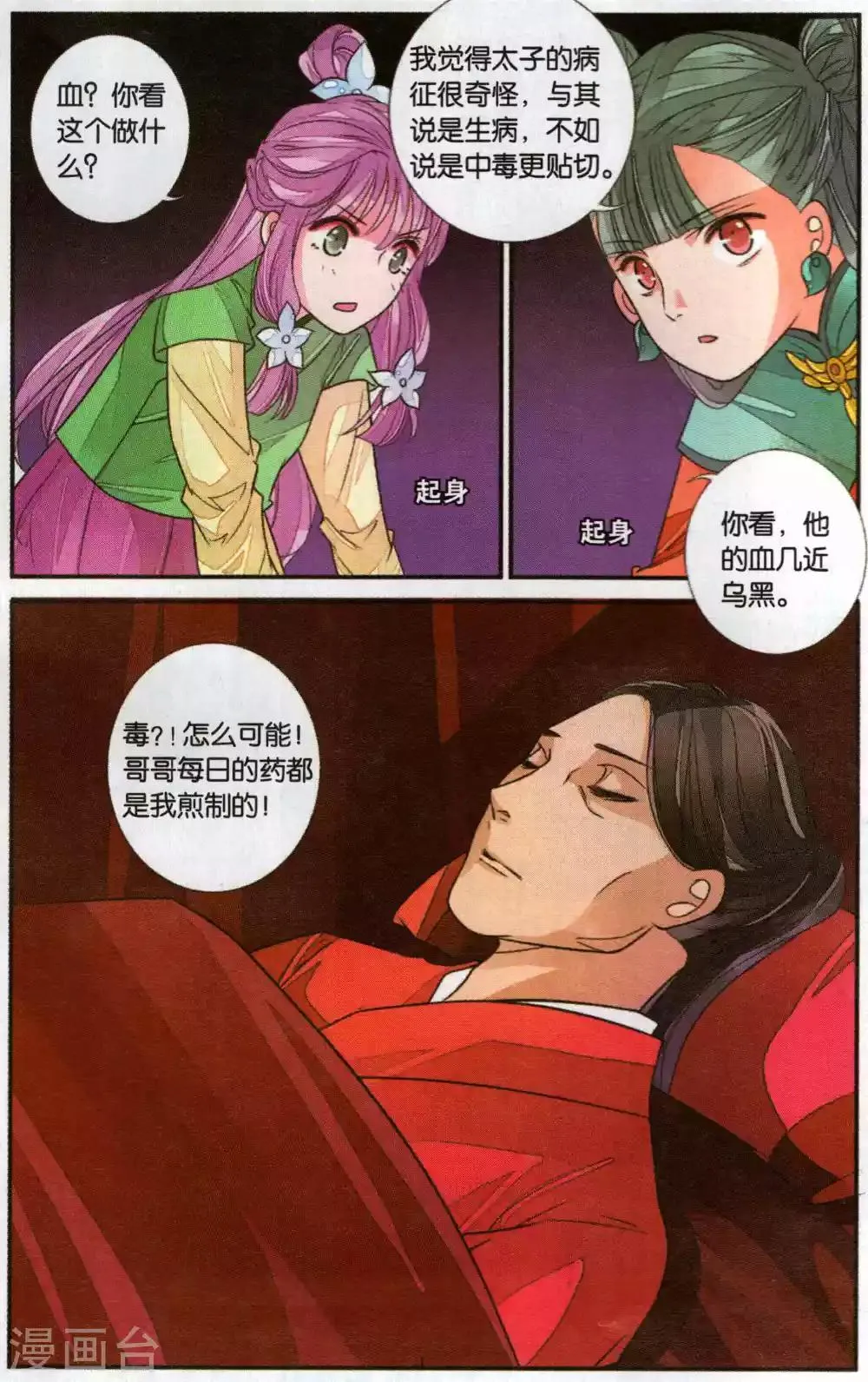 第109话 知己1 第3页
