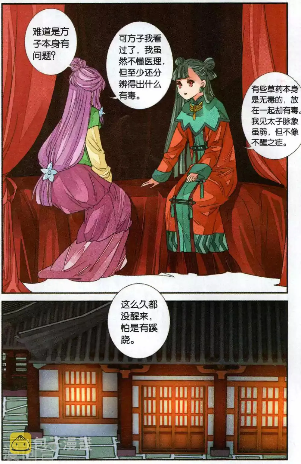 第109话 知己1 第4页