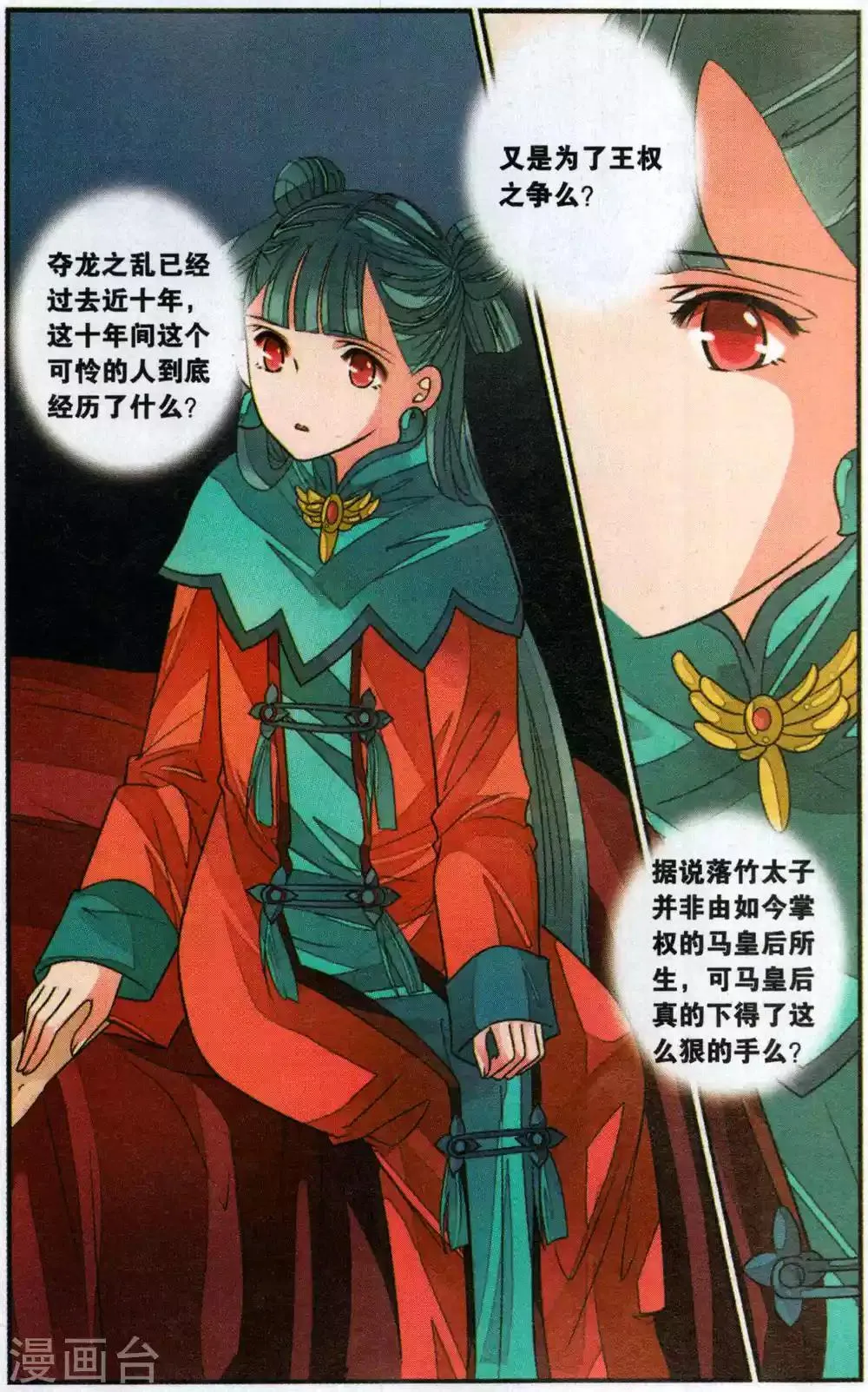 第109话 知己1 第5页