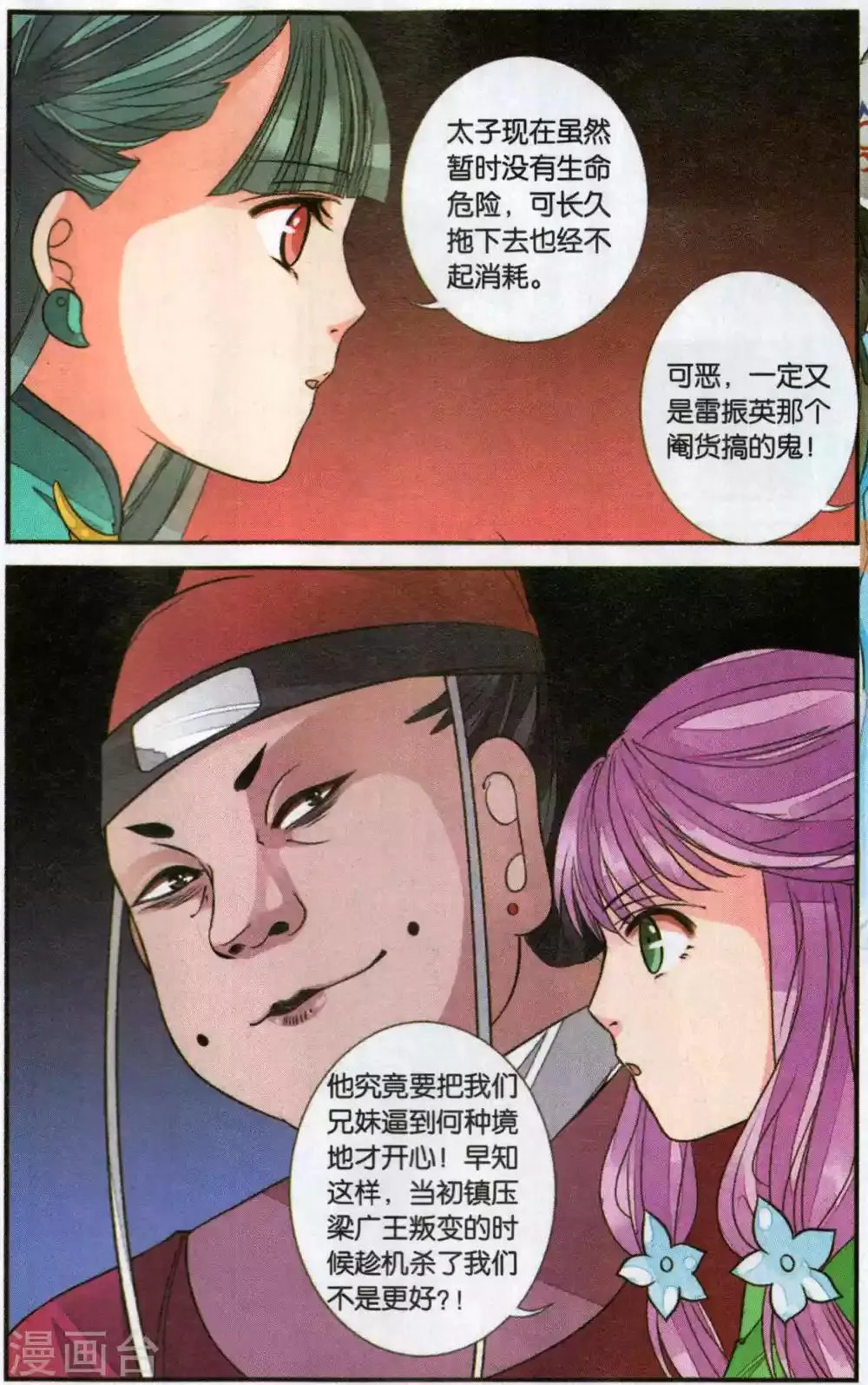 第109话 知己1 第6页