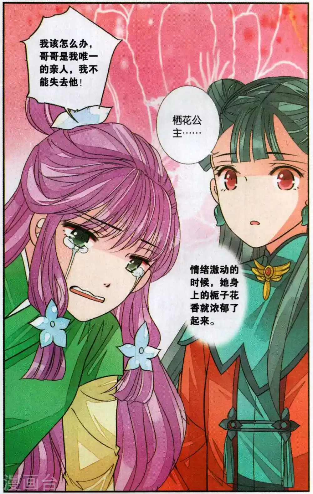 第109话 知己1 第7页
