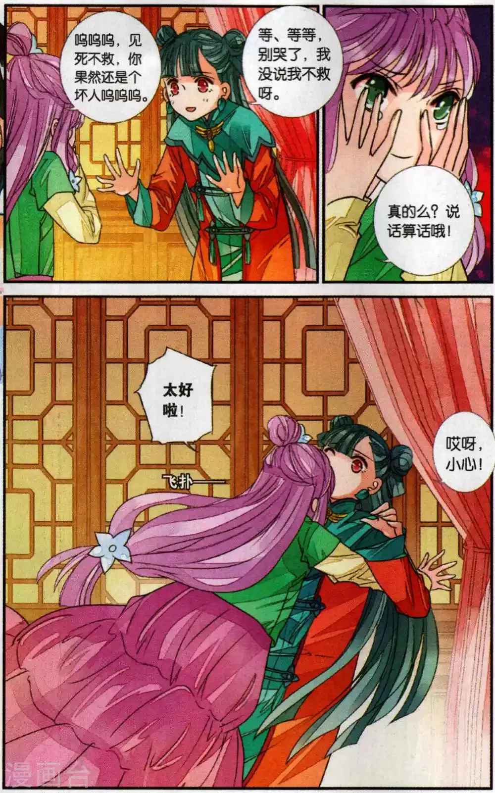 第110话 知己2 第2页