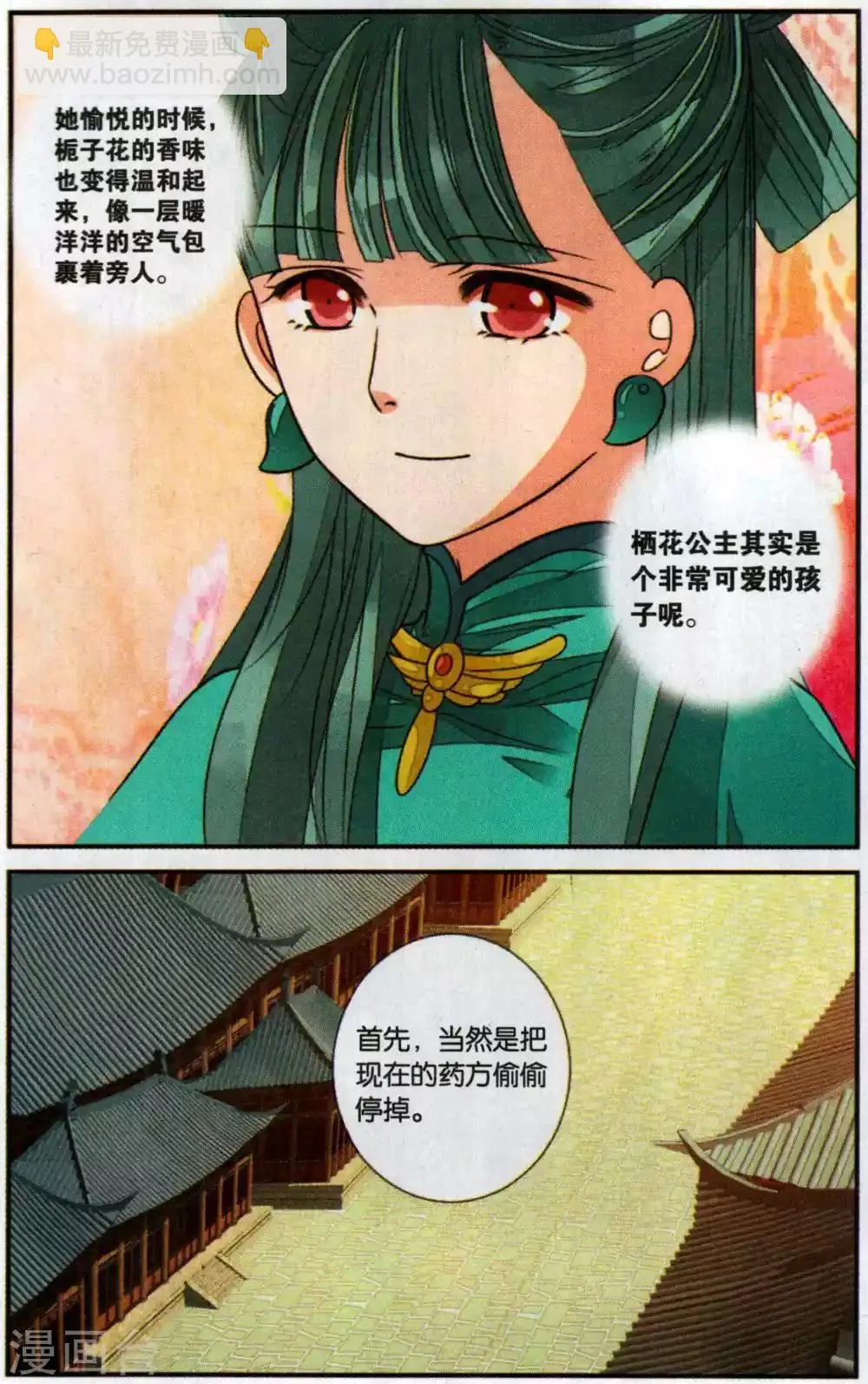 第110话 知己2 第3页