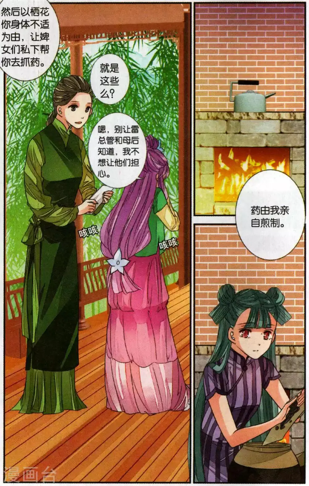 第110话 知己2 第4页