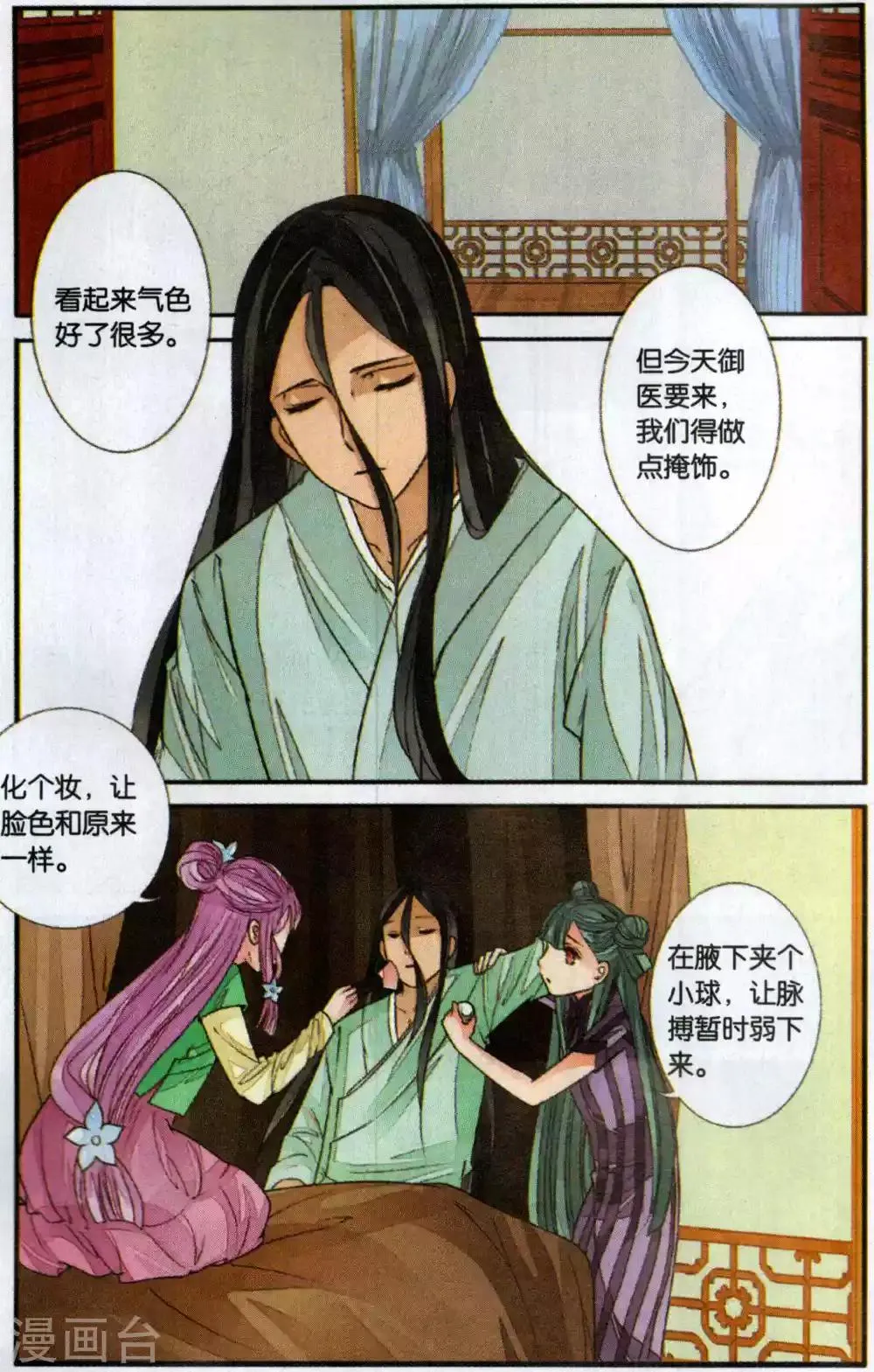 第110话 知己2 第6页