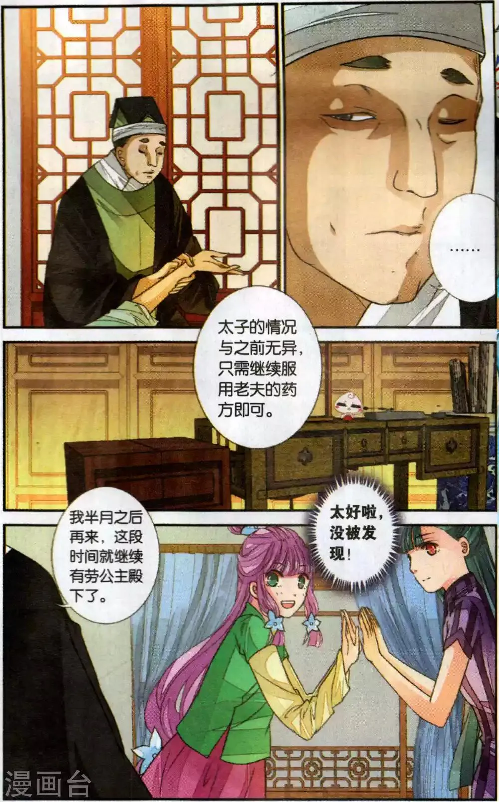 第110话 知己2 第7页
