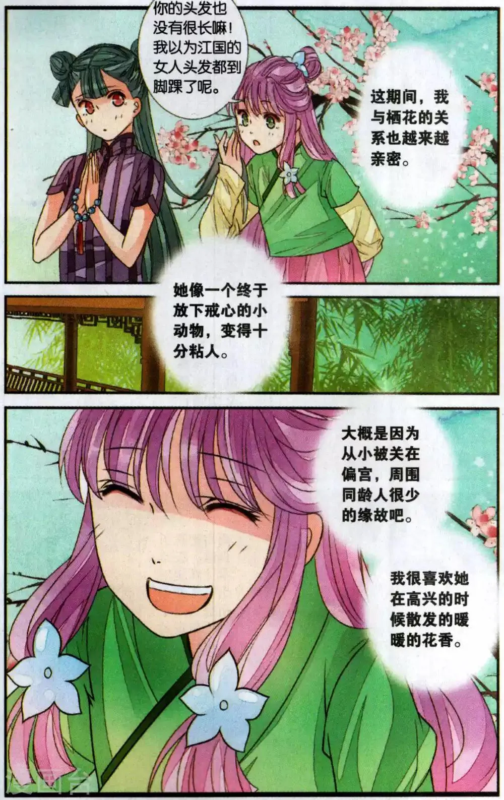 第110话 知己2 第8页