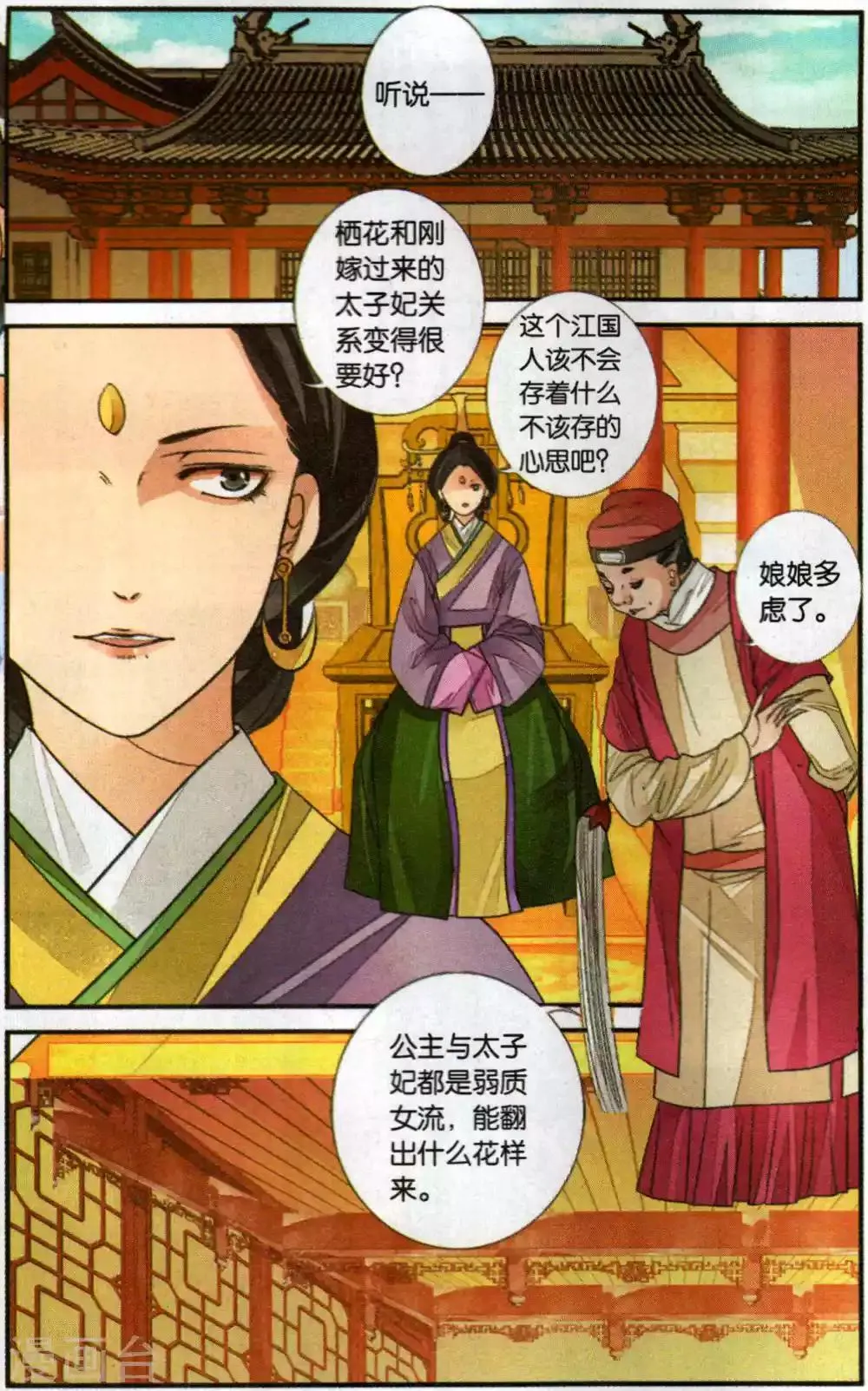 第111话 知己3 第2页
