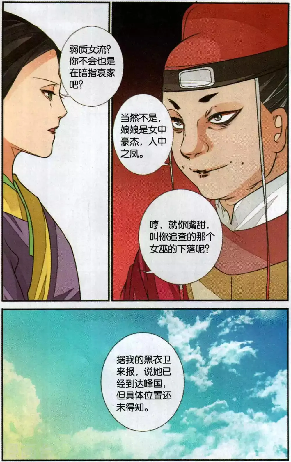 第111话 知己3 第3页