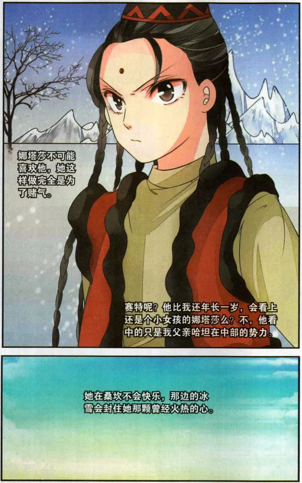 第116话 沙漠之女2 第2页