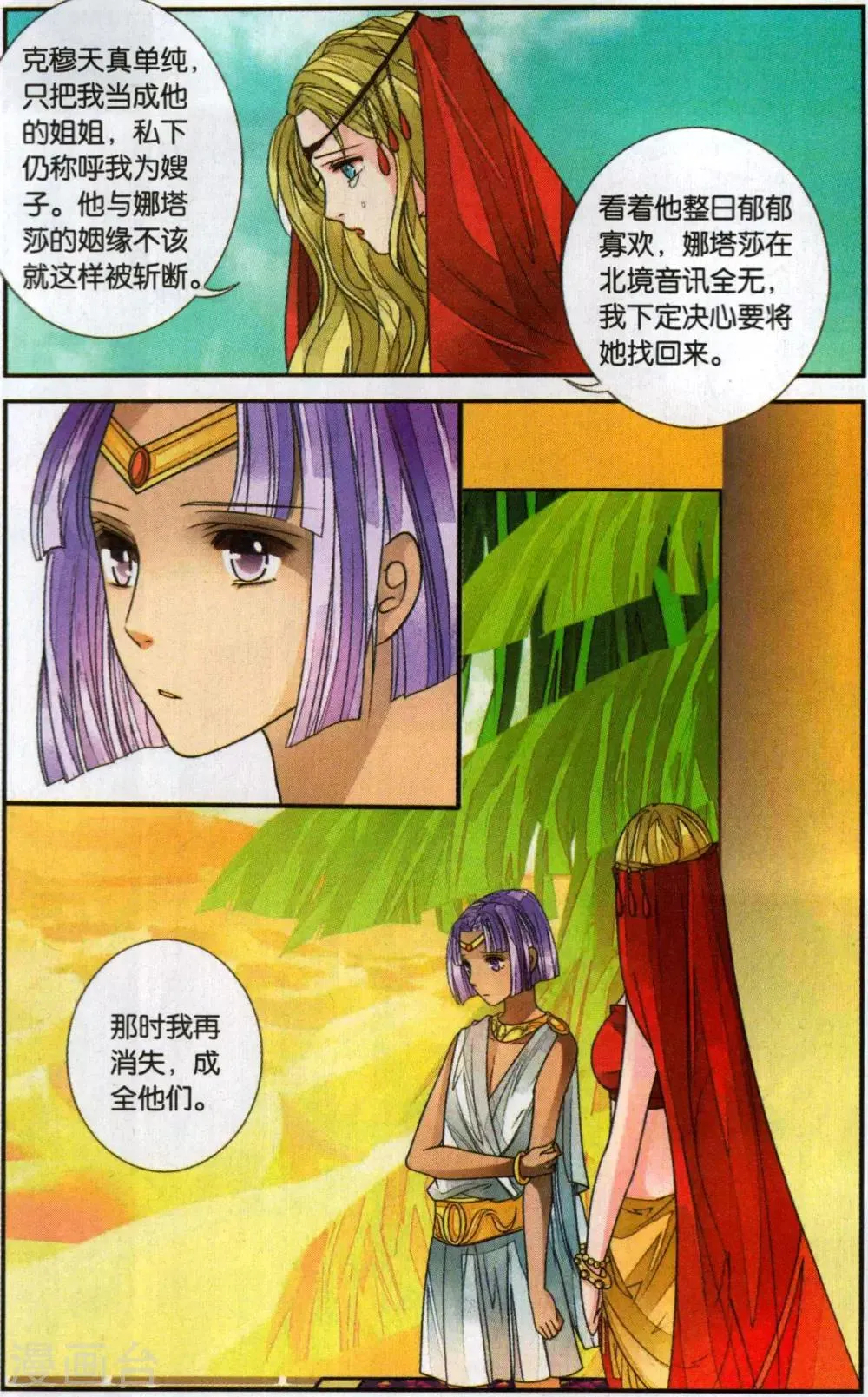 第116话 沙漠之女2 第3页