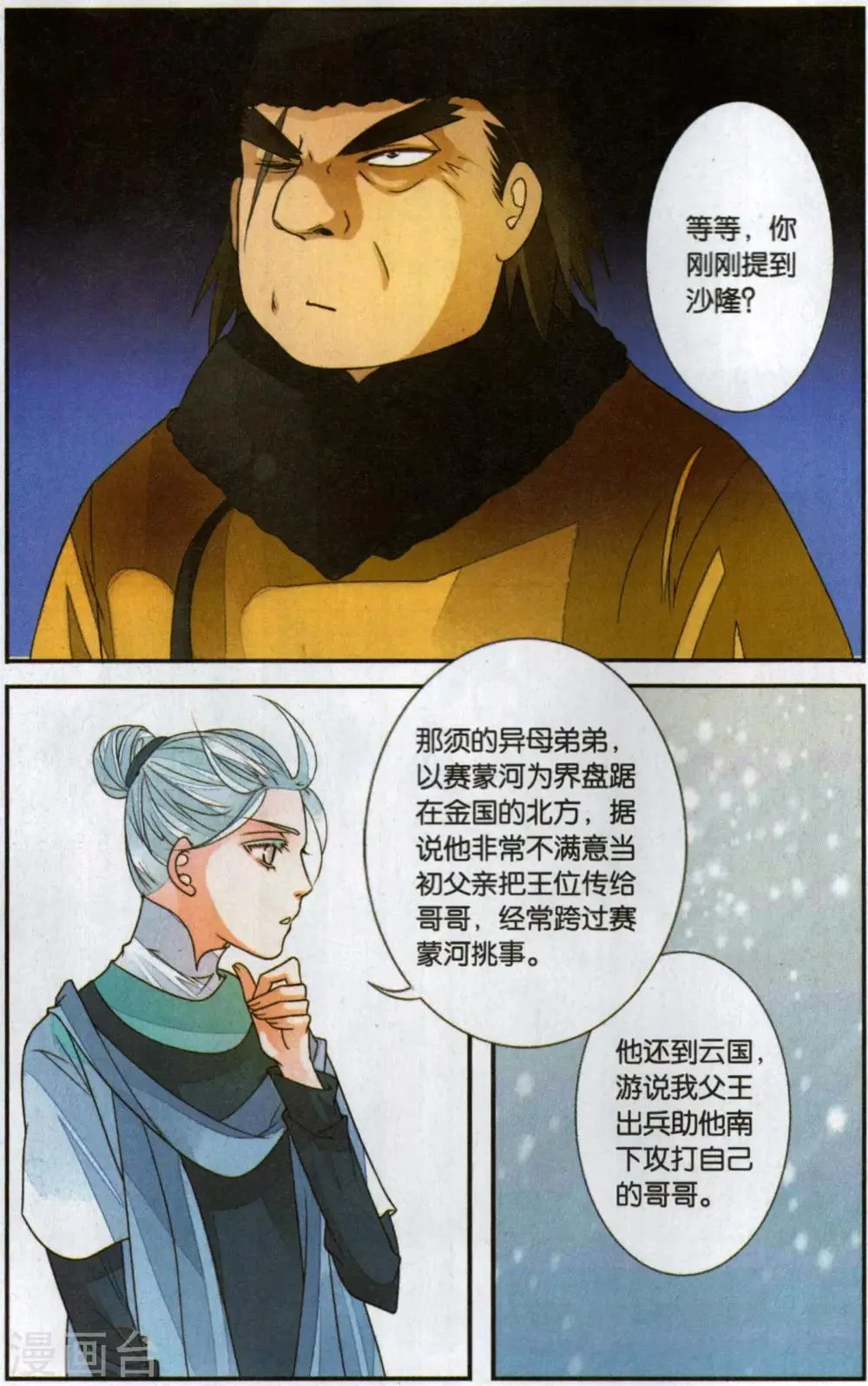 第116话 沙漠之女2 第4页