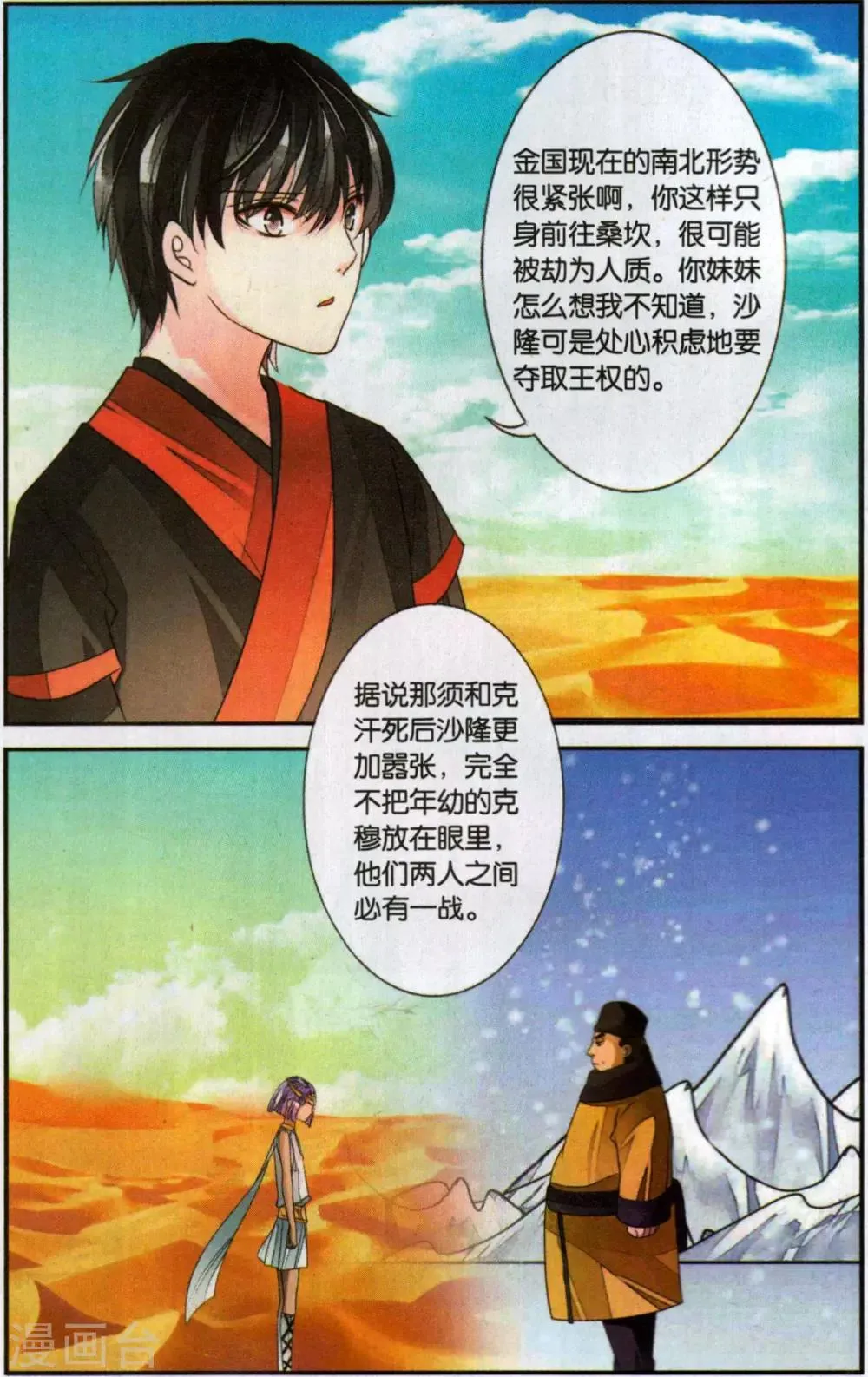 第116话 沙漠之女2 第5页