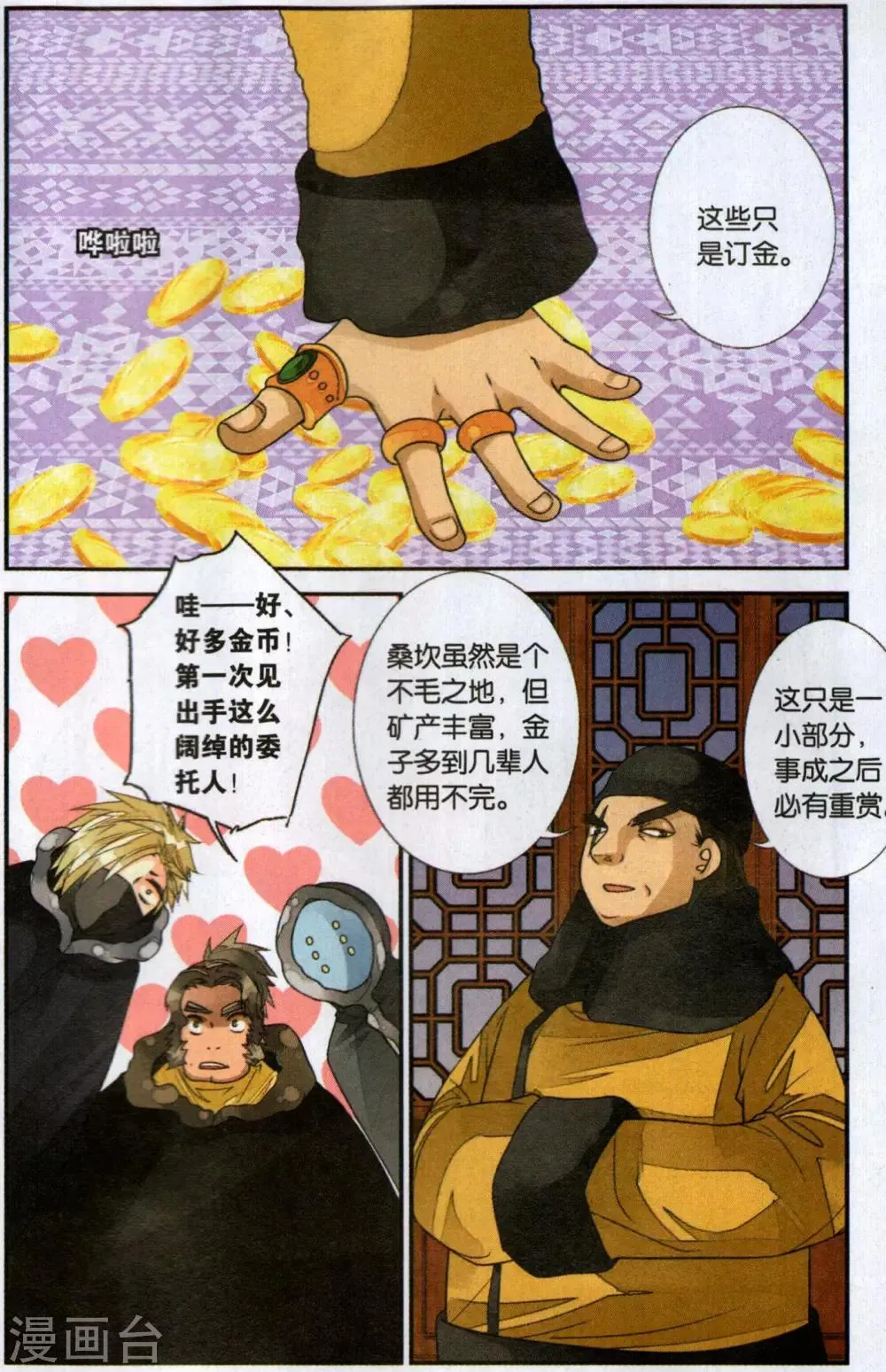 第116话 沙漠之女2 第7页