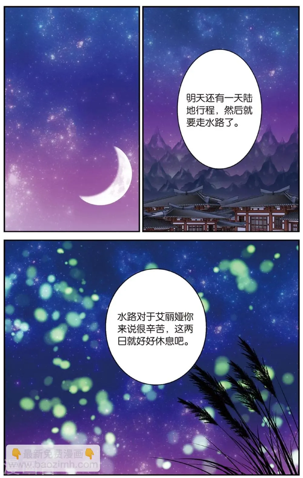 第127话 萤火之夜1 第2页