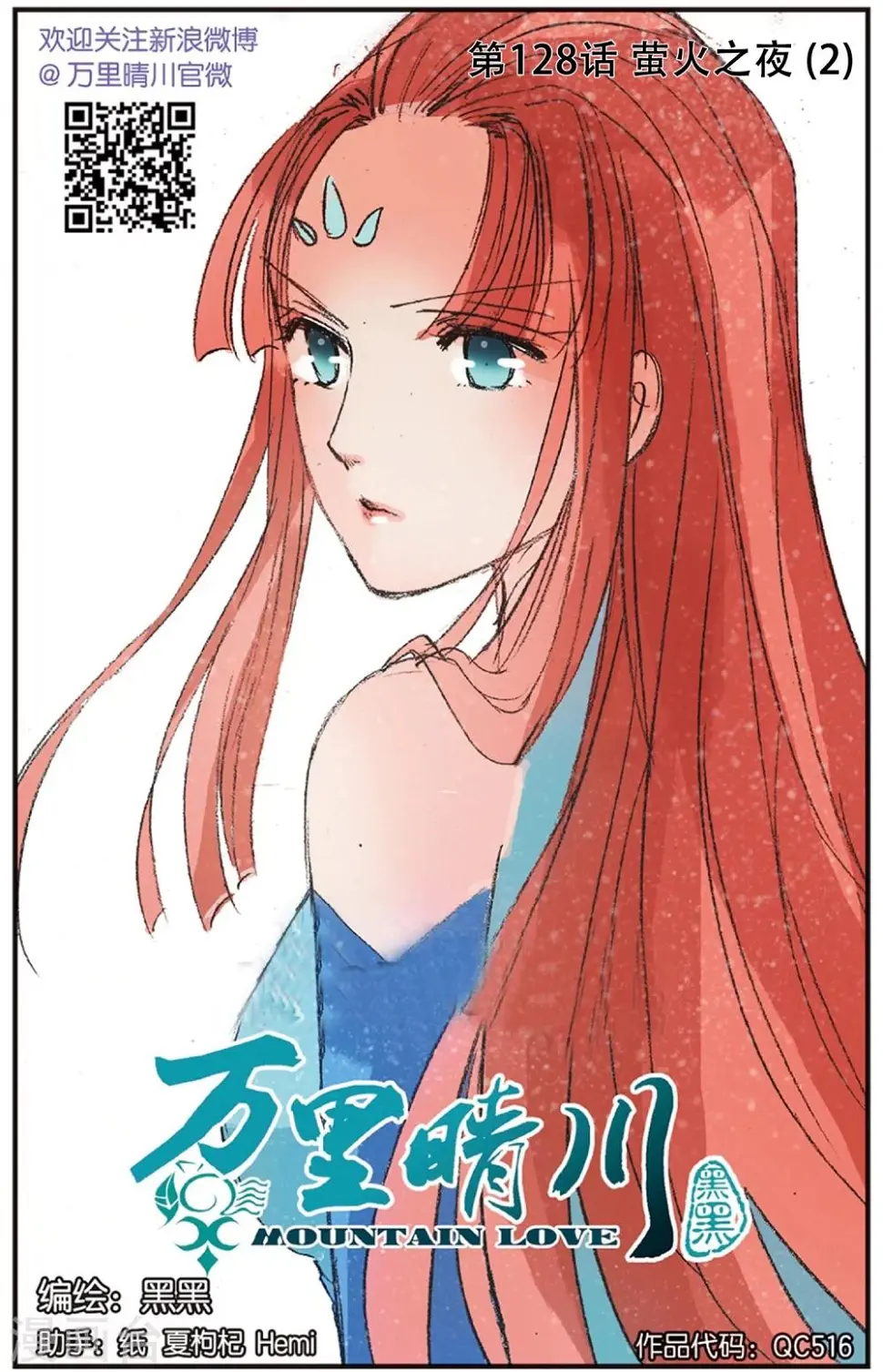 第128话 萤火之夜2 第1页