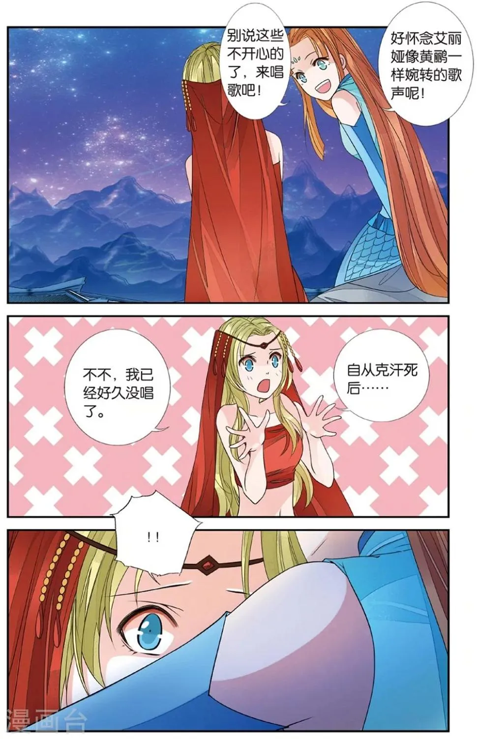 第128话 萤火之夜2 第3页