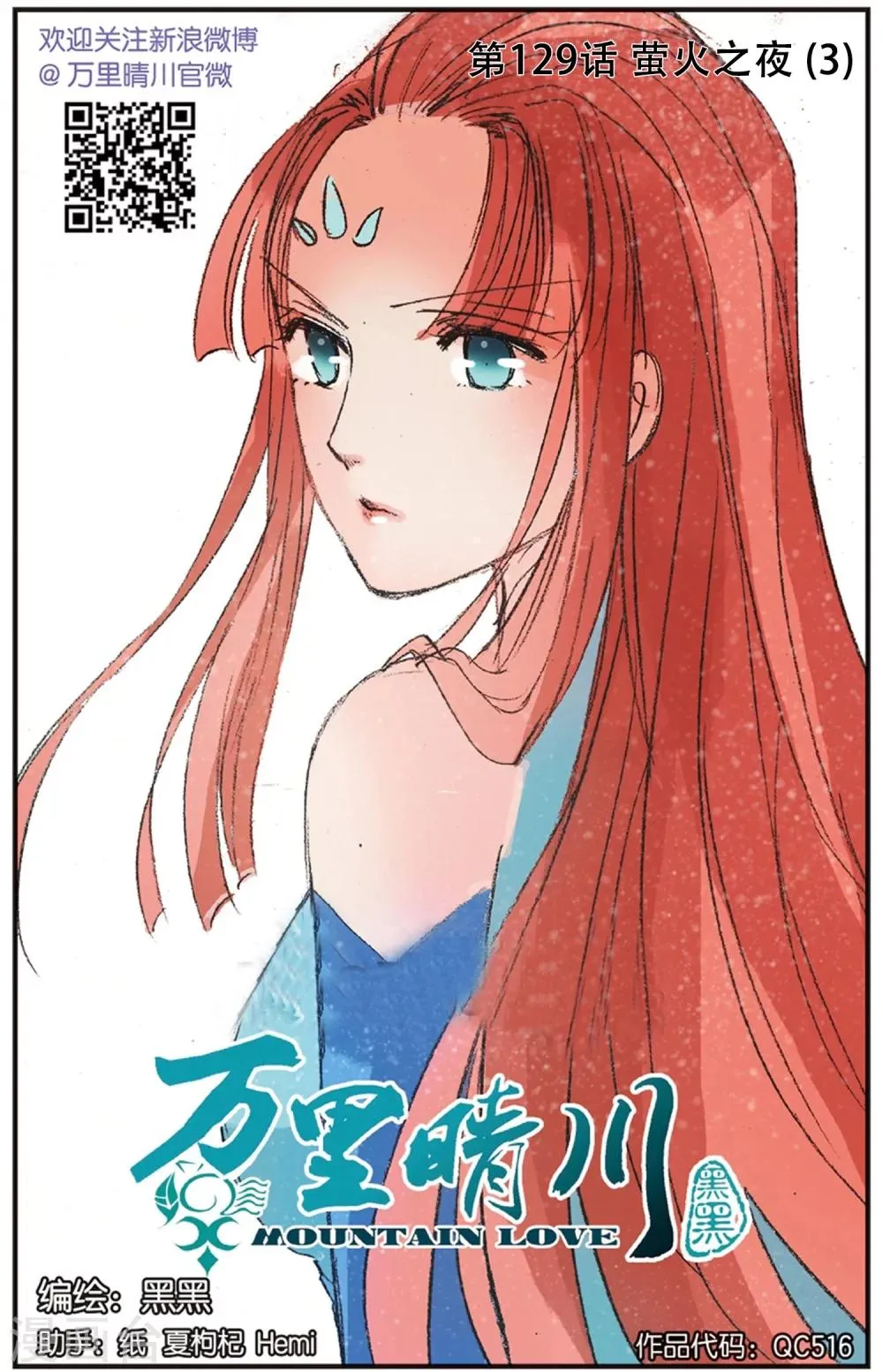 第129话 萤火之夜3 第1页