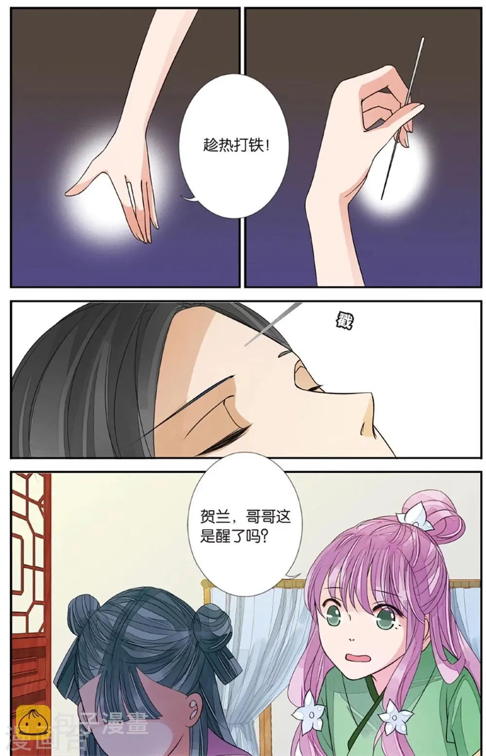 第129话 萤火之夜3 第2页