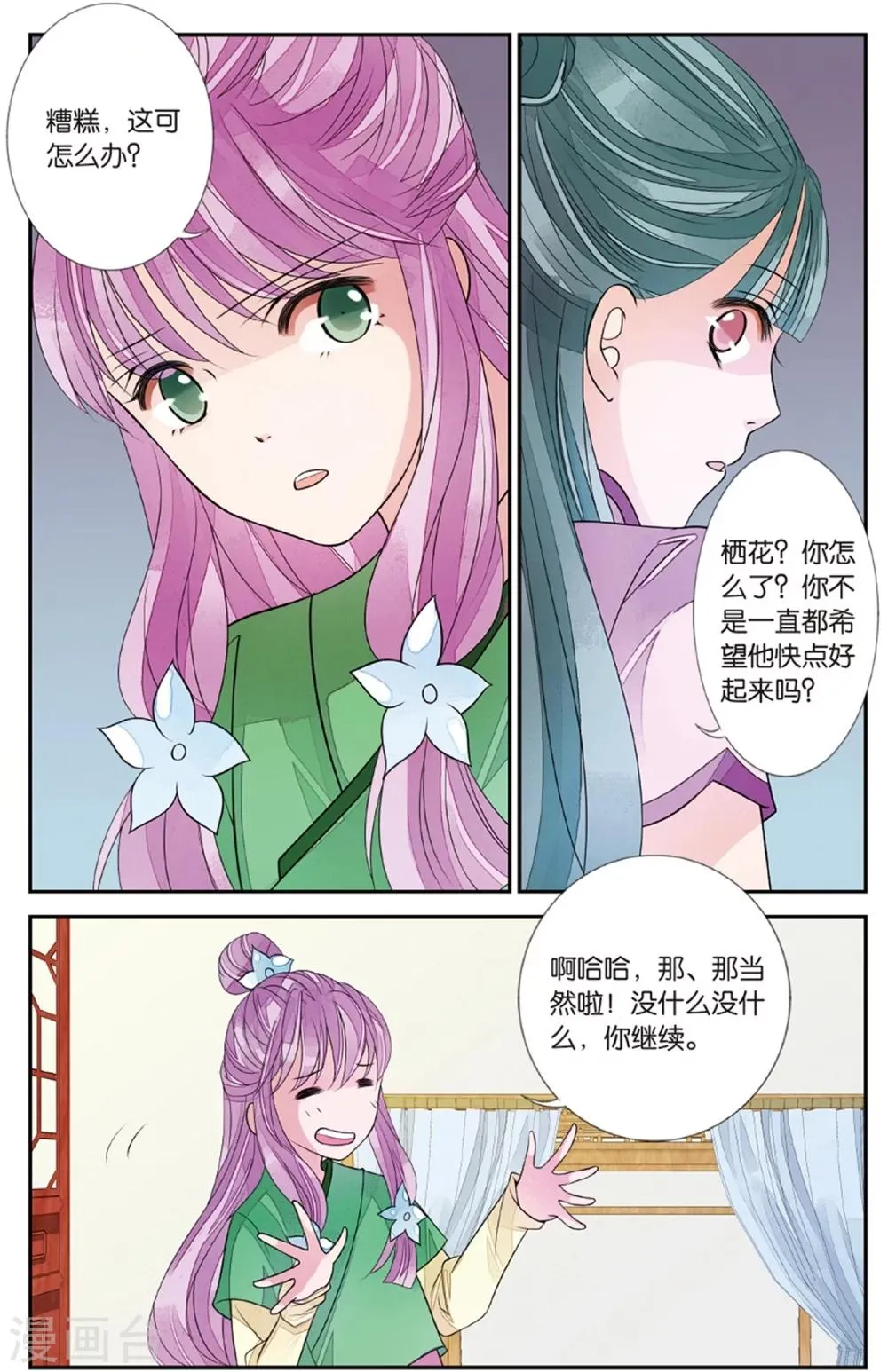 第129话 萤火之夜3 第3页