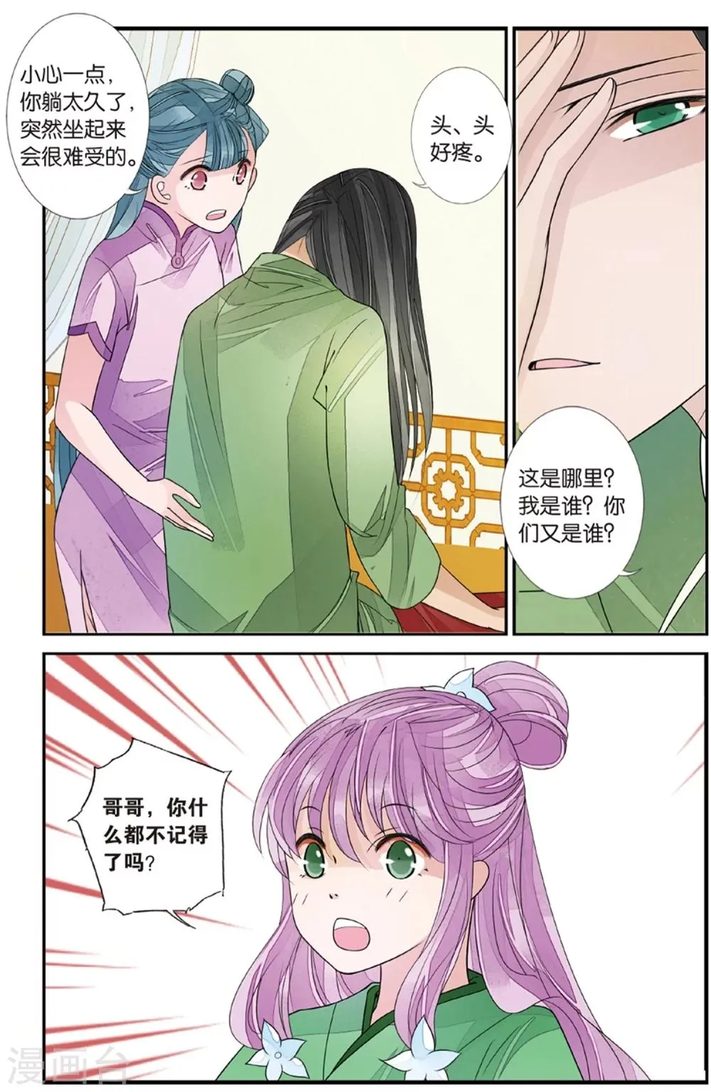 第129话 萤火之夜3 第6页