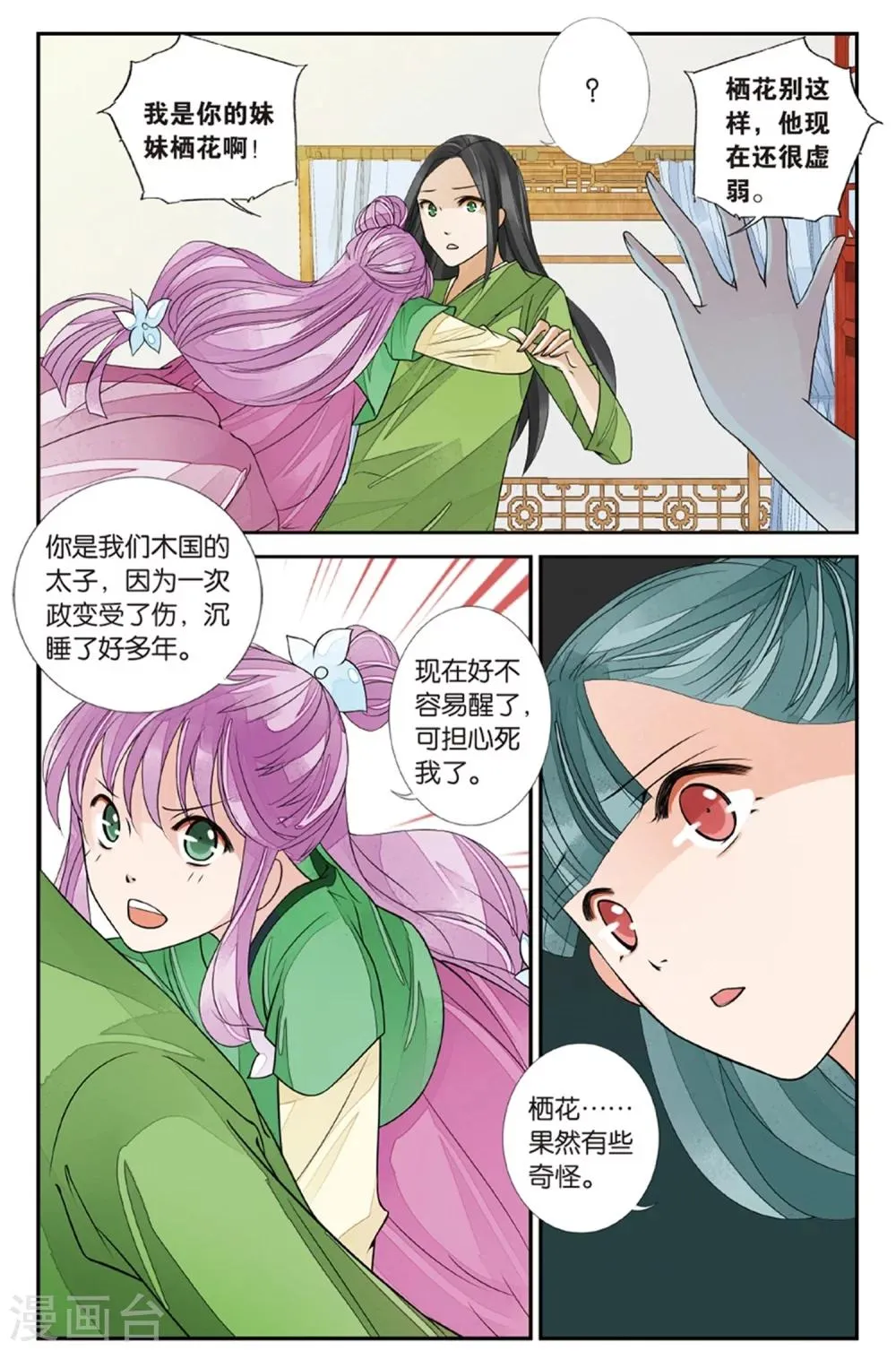 第129话 萤火之夜3 第7页