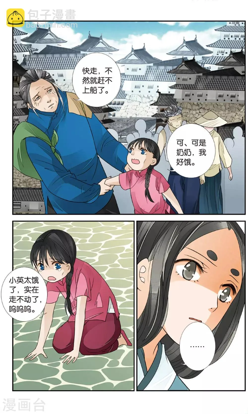 第130话 曲水之乱1 第3页
