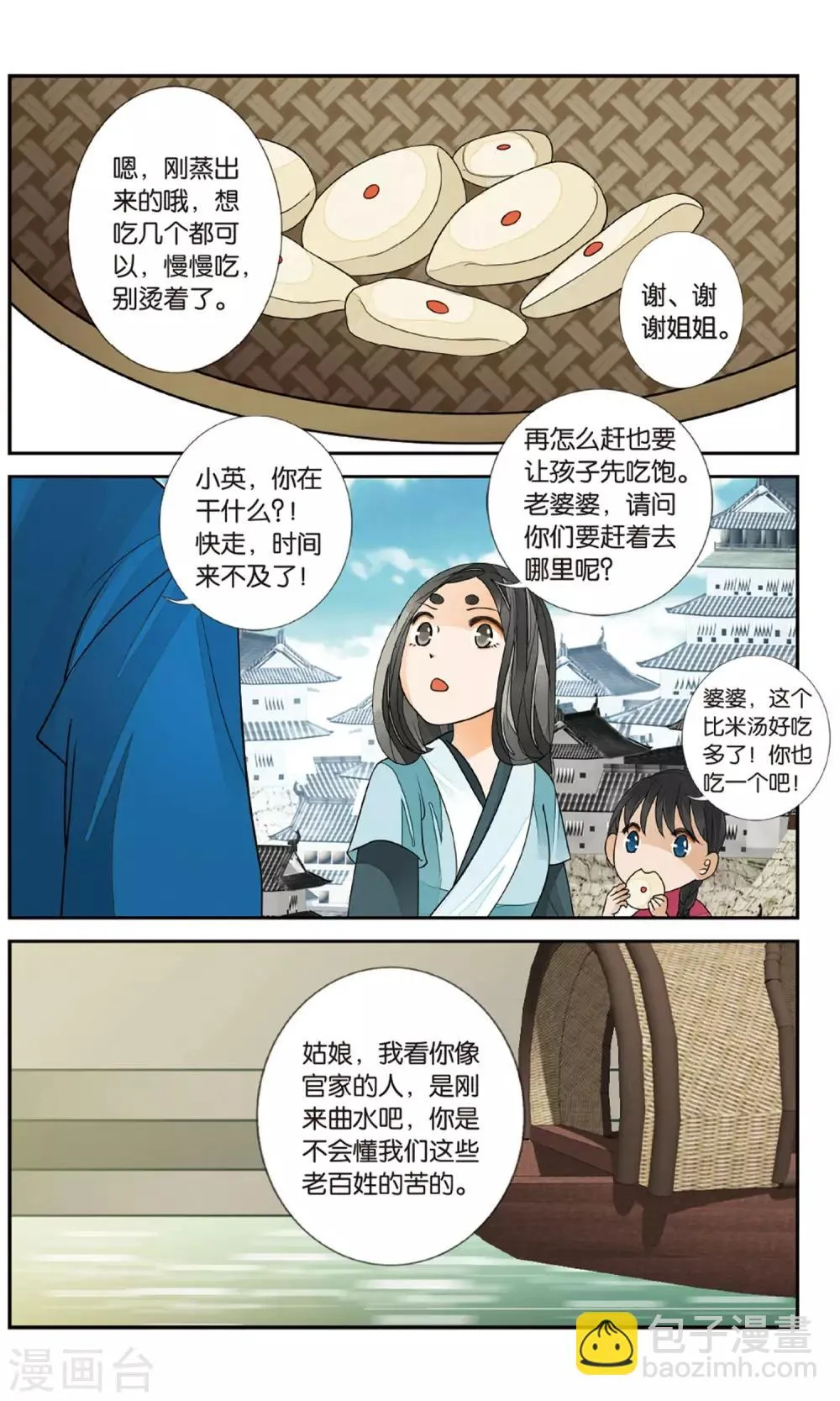 第130话 曲水之乱1 第5页