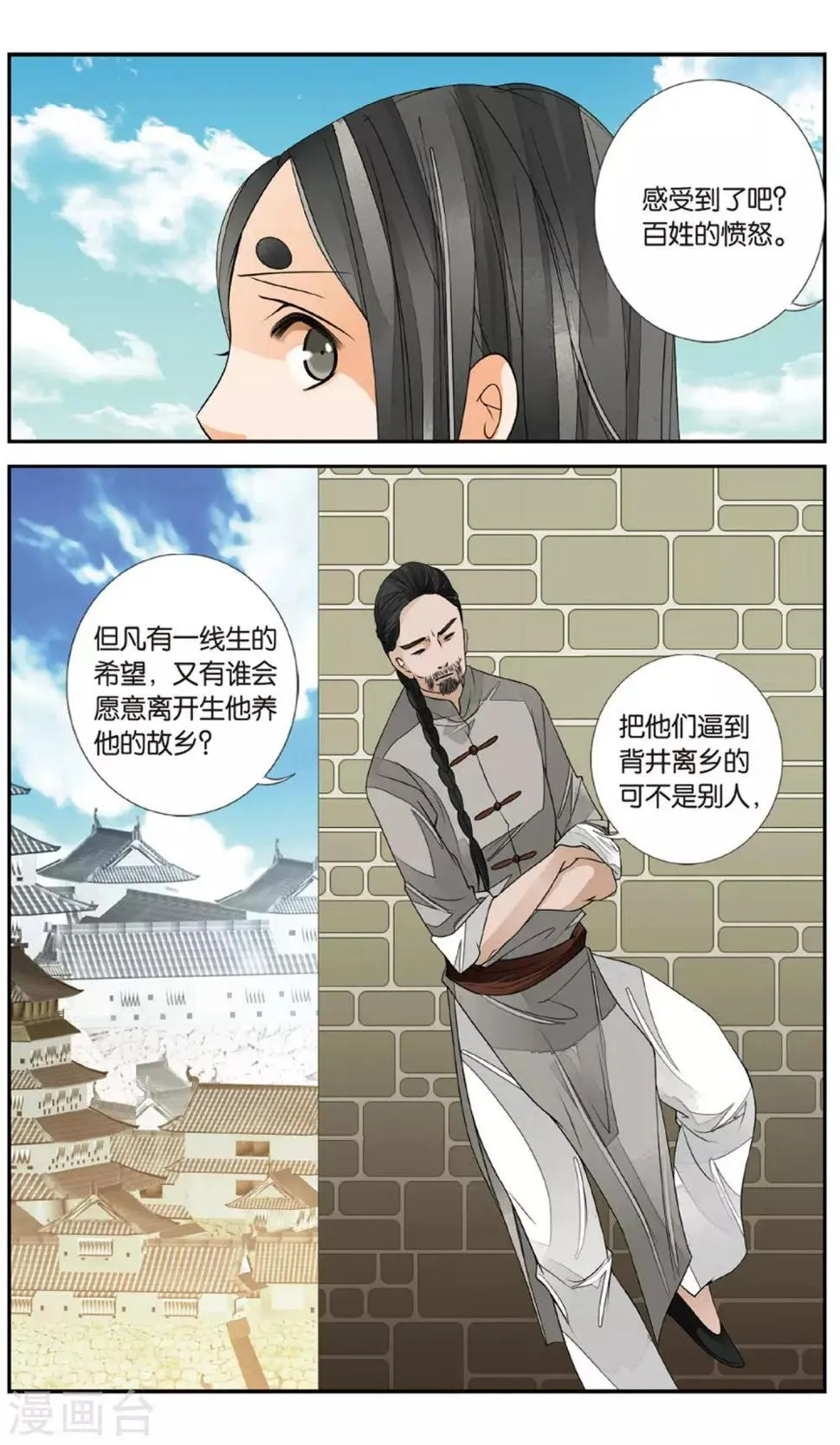 第131话 曲水之乱2 第3页