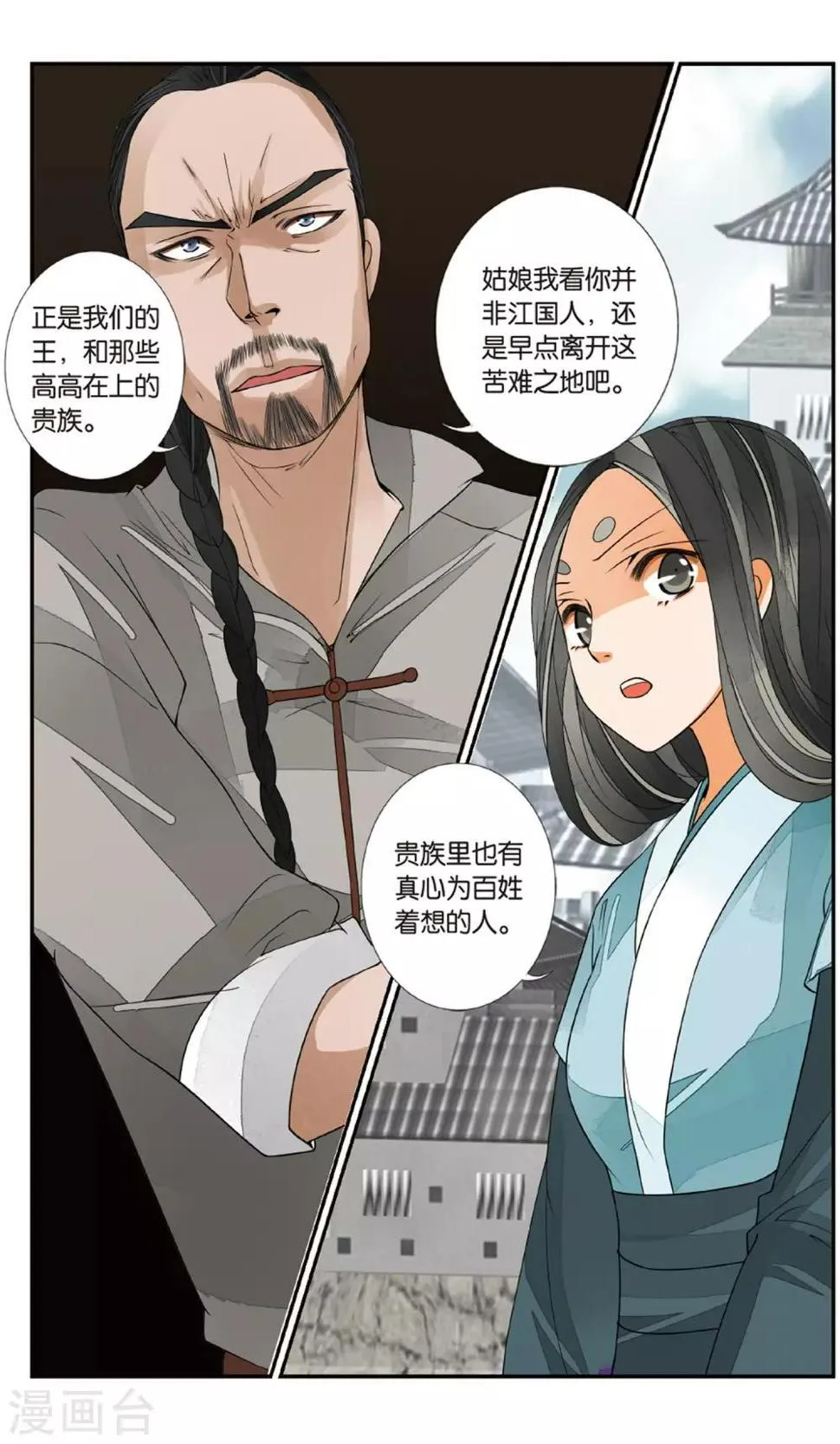 第131话 曲水之乱2 第4页