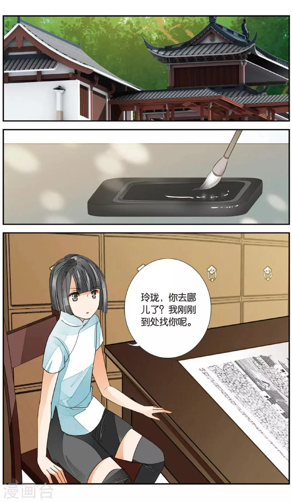 第131话 曲水之乱2 第6页