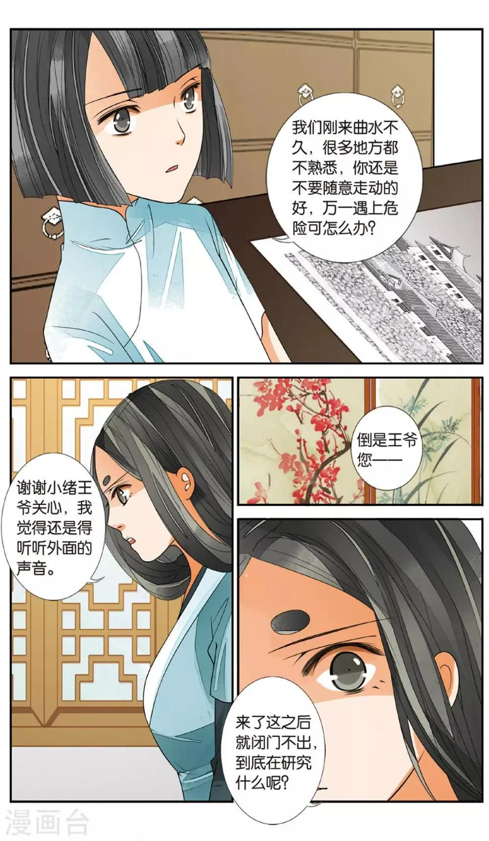 第131话 曲水之乱2 第7页