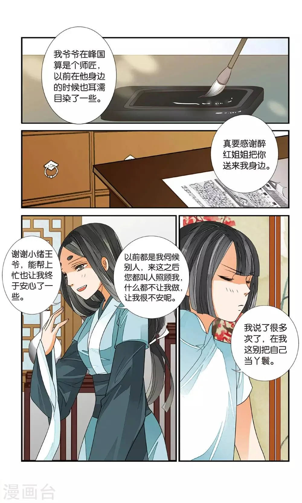 第132话 曲水之乱3 第2页