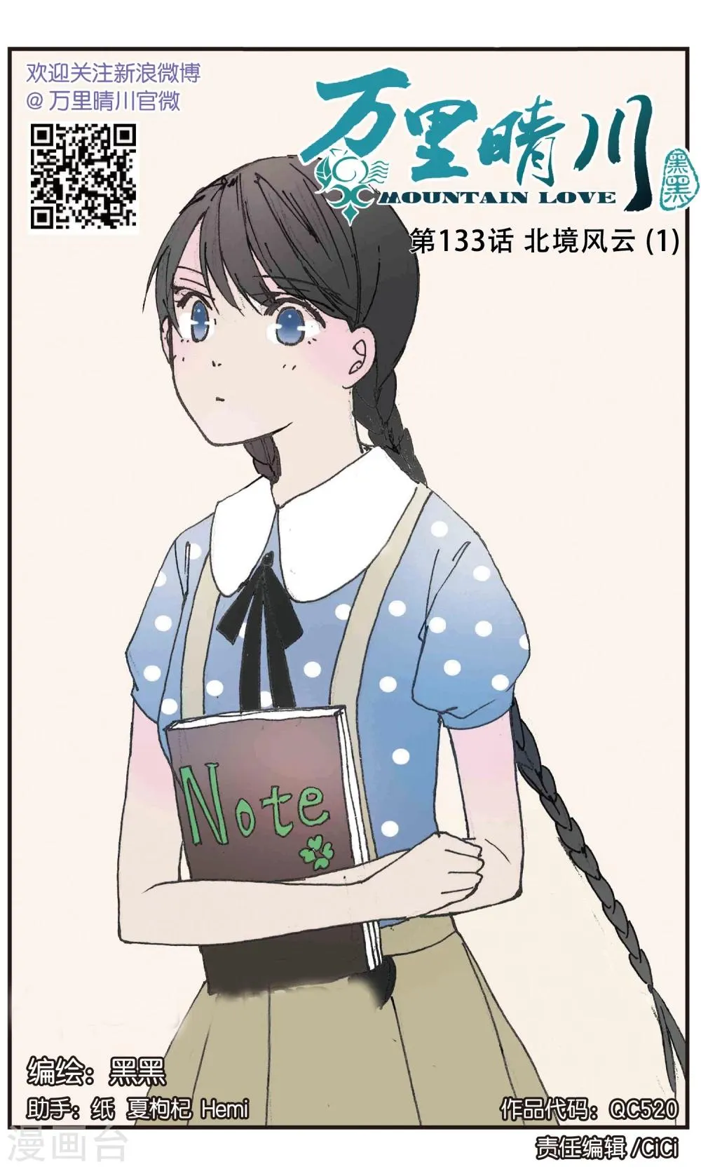 第133话 北境风云1 第1页