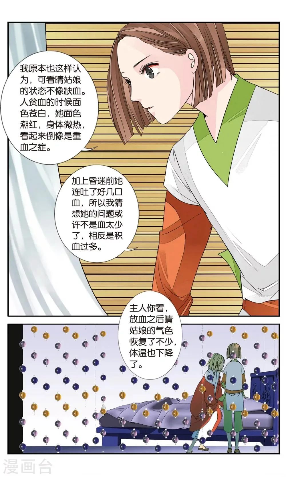 第133话 北境风云1 第4页