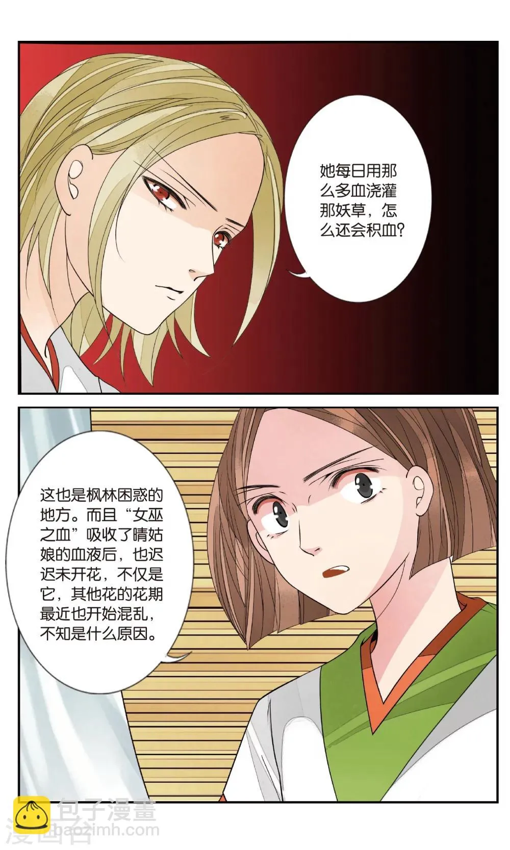 第133话 北境风云1 第5页