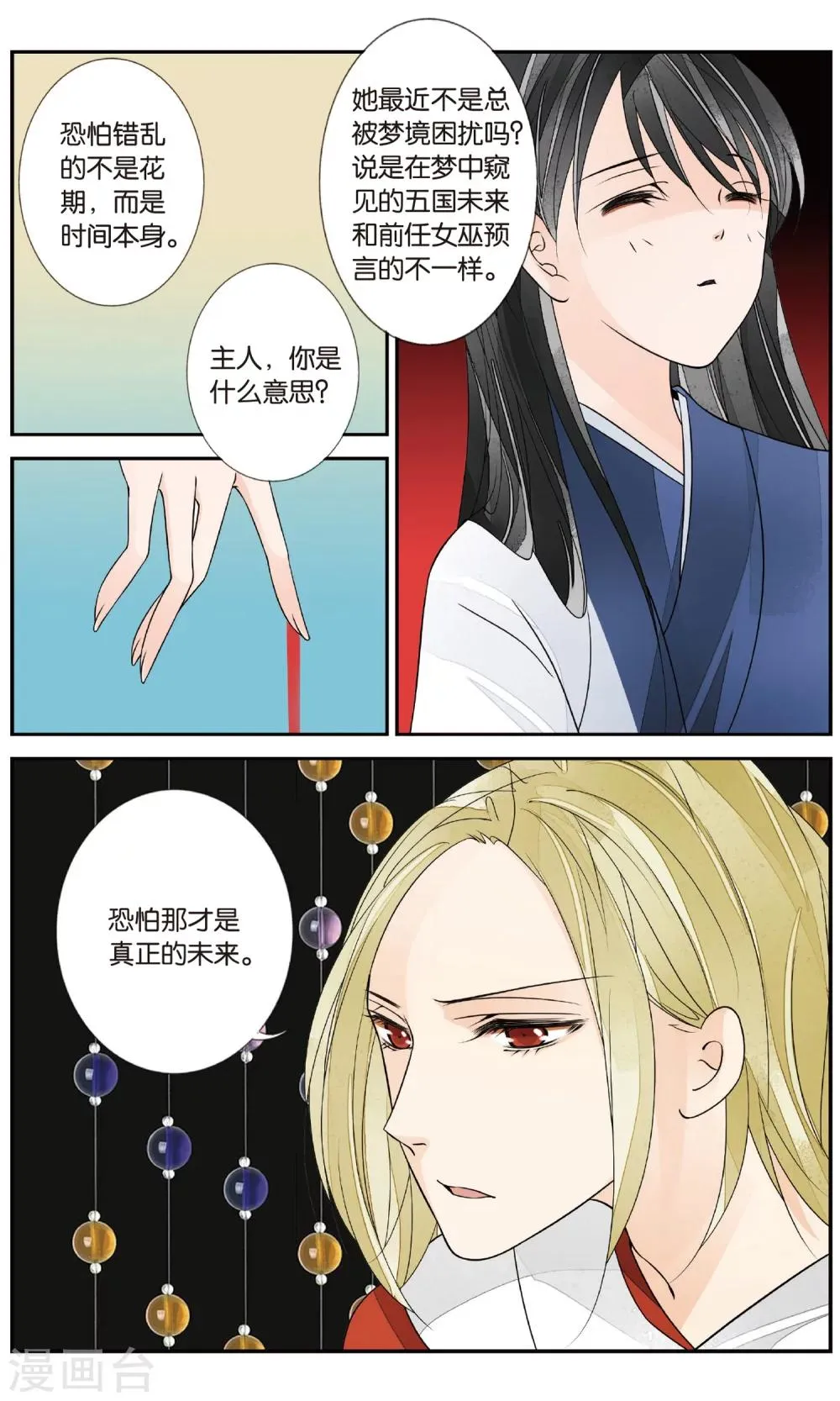 第133话 北境风云1 第6页
