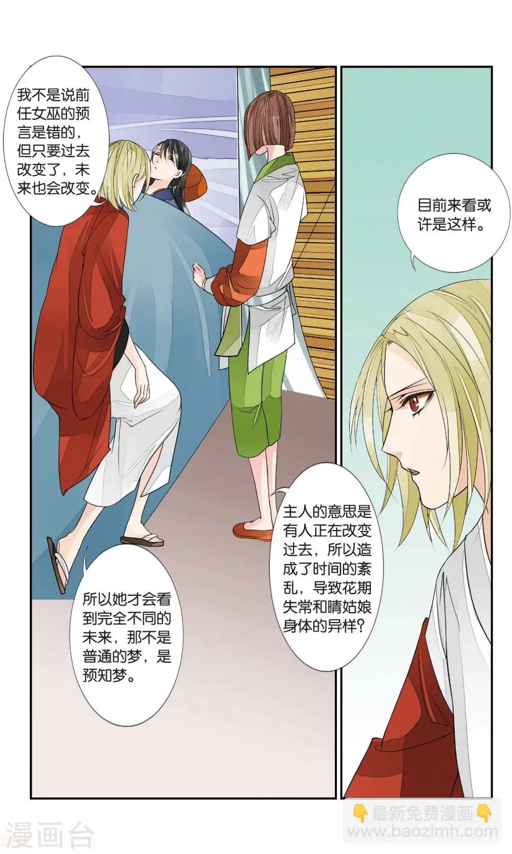 第133话 北境风云1 第7页