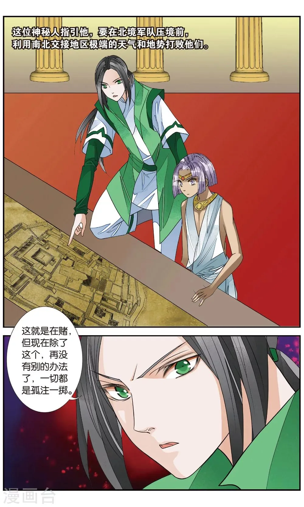 第134话 北境风云2 第3页