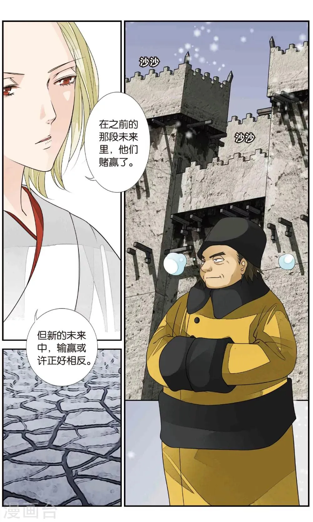第134话 北境风云2 第4页